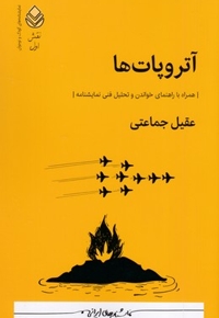 آتروپات ها